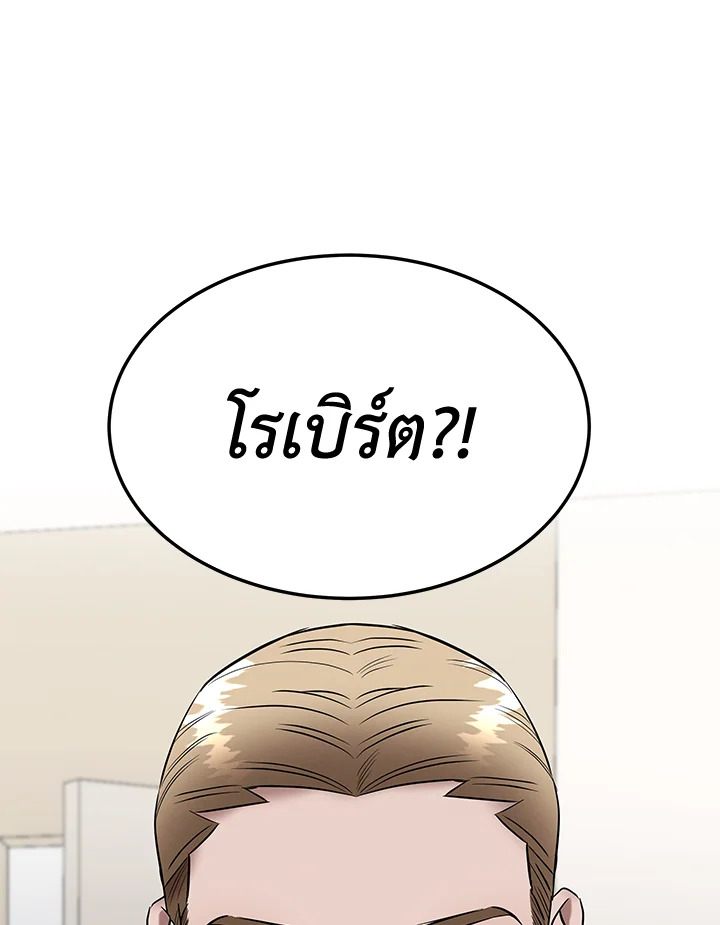 อีมูจิน หมออัจฉริยะ | Genius Doctor Lee Moo-Jin ตอนที่ 133 - รูปที่ 2