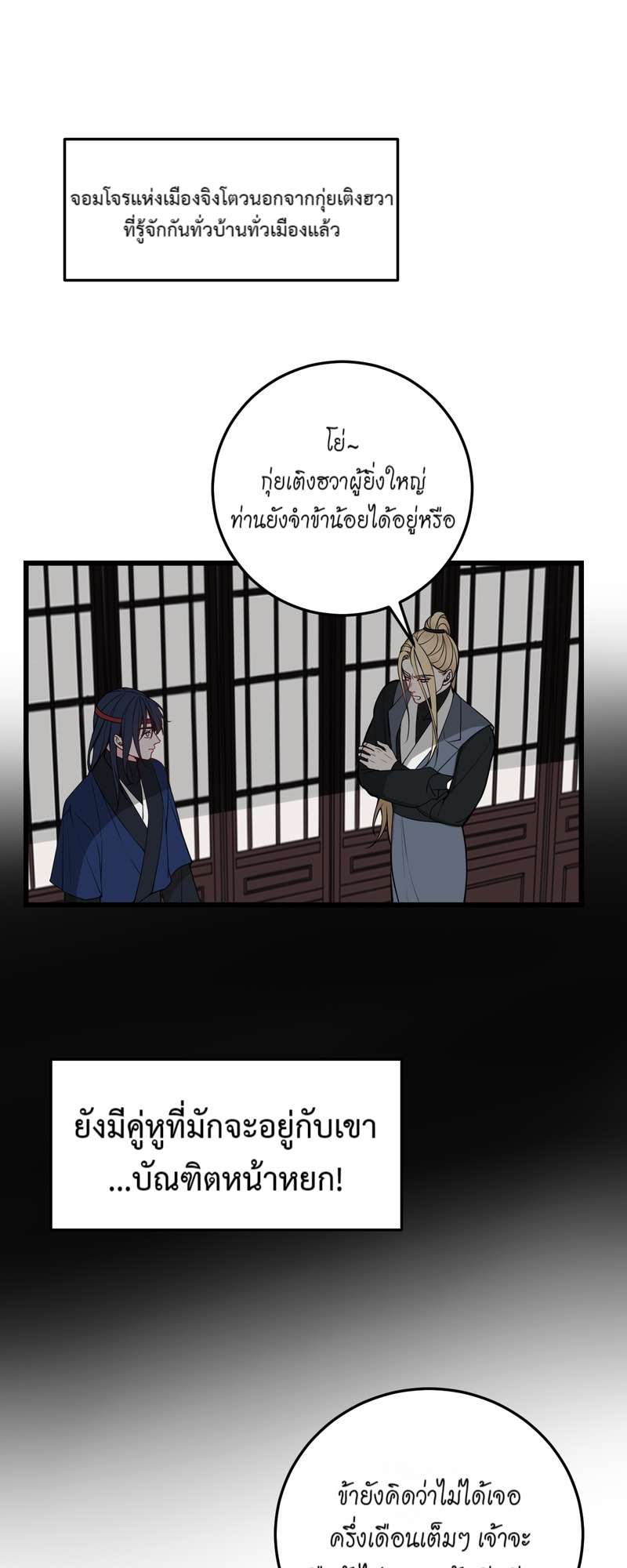 จอมโจรผู้เลื่องชื่อ ตอนที่ 24 - รูปที่ 2