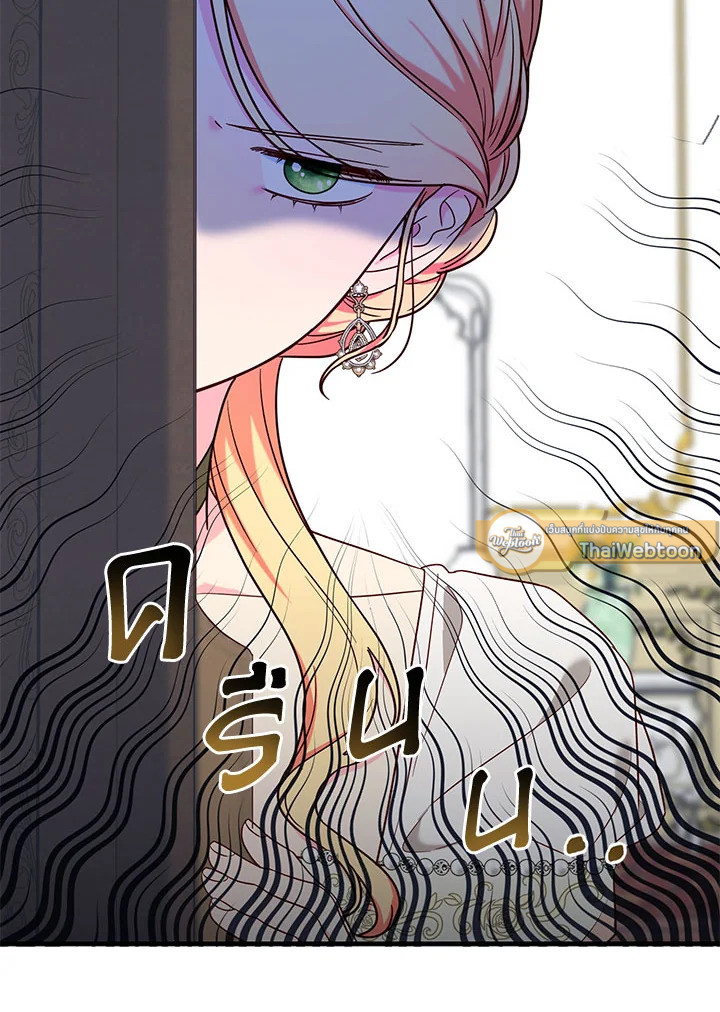 ฉันหอบลูกหนีจากสามีคลั่งสงคราม | The Warmonger Husband ตอนที่ 97 - รูปที่ 2