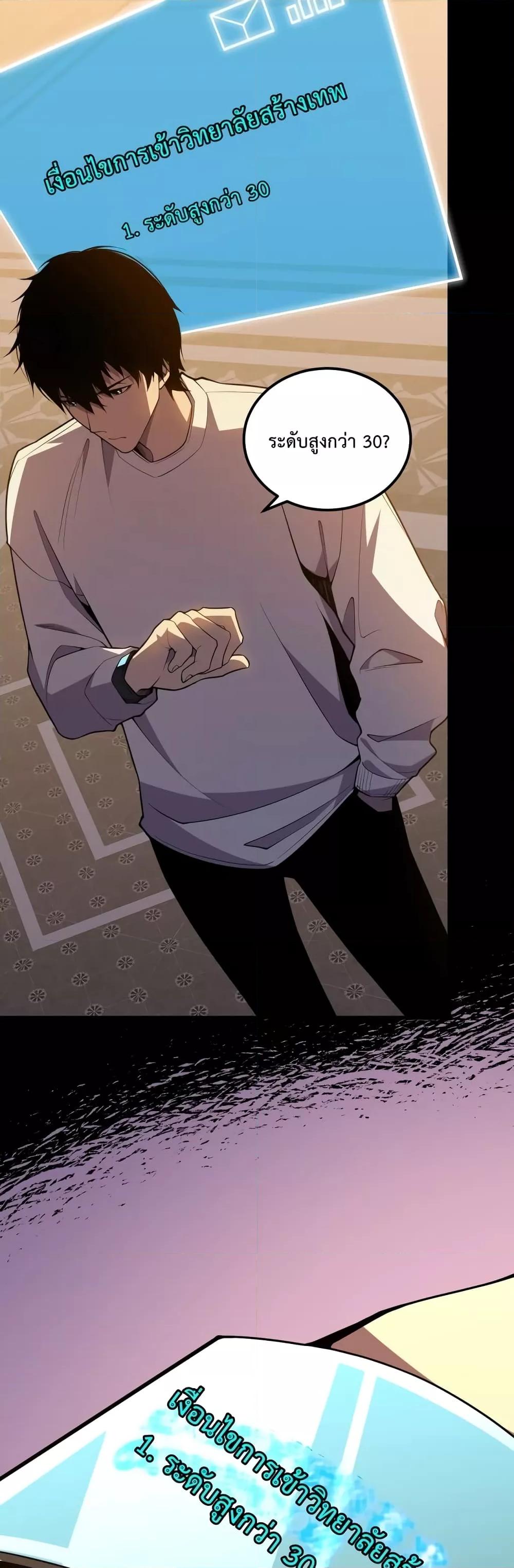 Disastrous Necromancer ราชันนักอัญเชิญวิญญาณ ตอนที่ 22 - รูปที่ 2