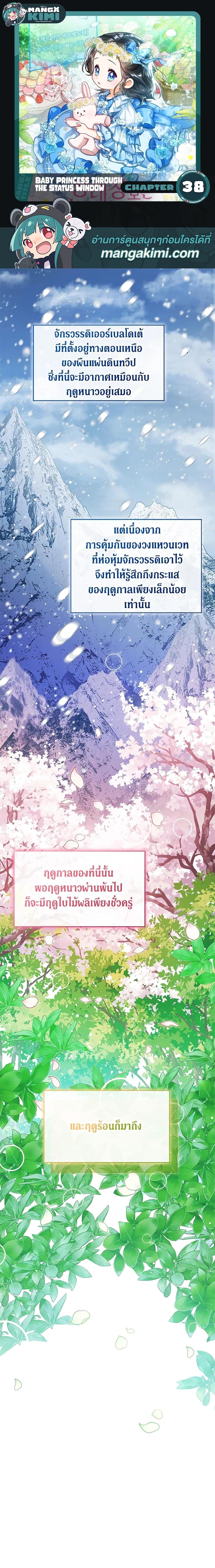 The Baby Princess Can See Status Windows ตอนที่ 38 - รูปที่ 1