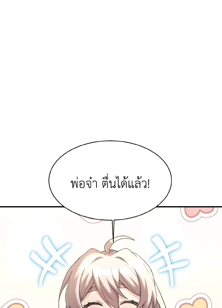 ลูกสาวของผมเป็นมังกร | My Daughter is a Dragon! ตอนที่ 12 - รูปที่ 2