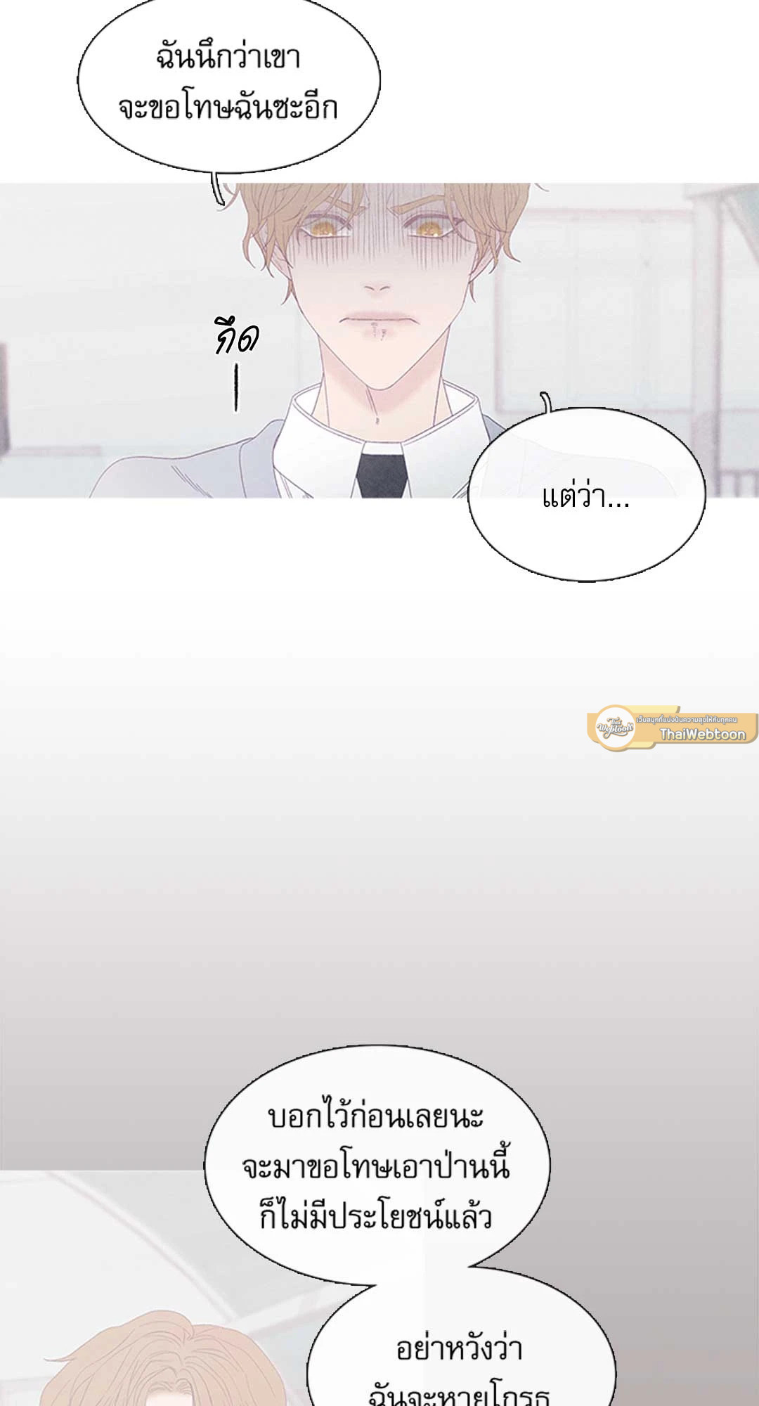 ณ จุดเยือกแข็ง ตอนที่ 29 - รูปที่ 2