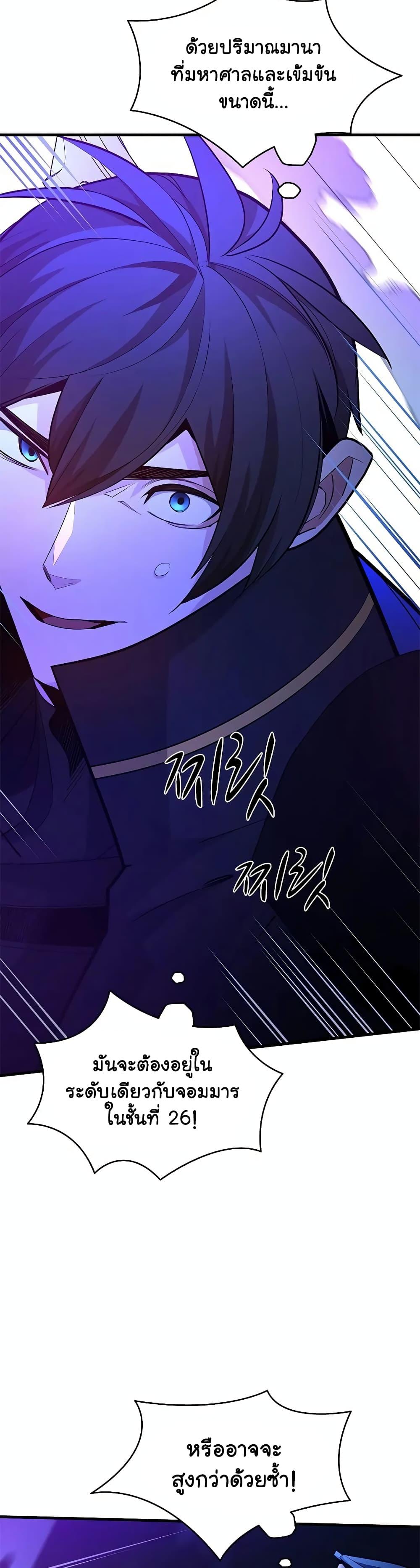 The Tutorial is Too Hard โลกฝึกสอนสุดโหดร้าย ตอนที่ 187 - รูปที่ 2