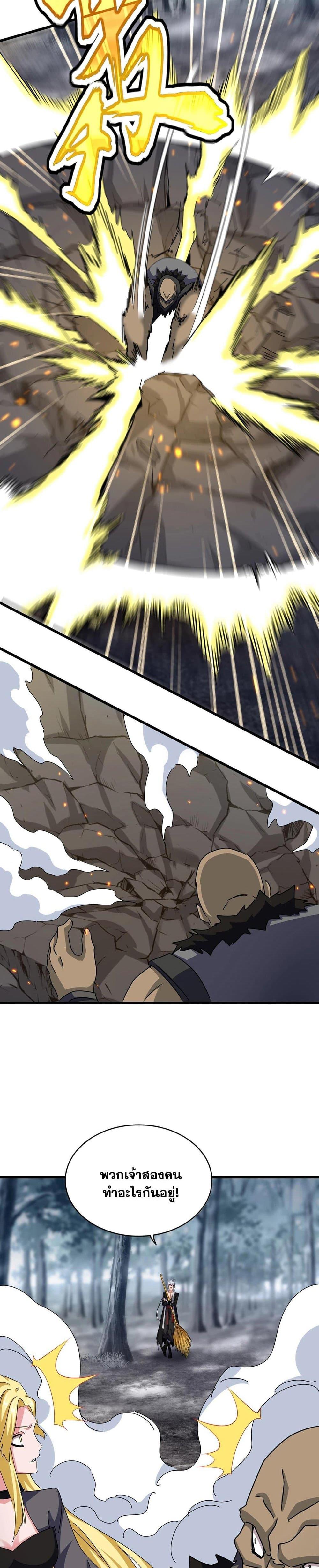 Magic Emperor ราชาจอมเวทย์ ตอนที่ 567 - รูปที่ 2