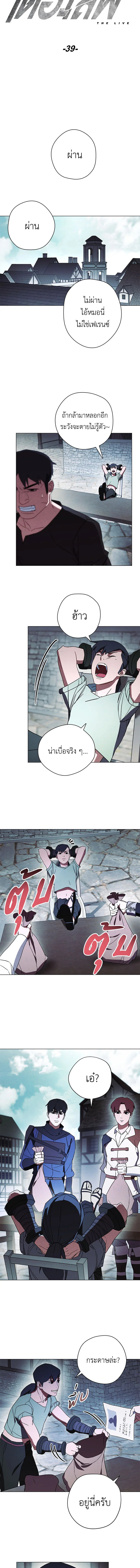 เดอะ ไลฟ์ | The Live ตอนที่ 39 - รูปที่ 2