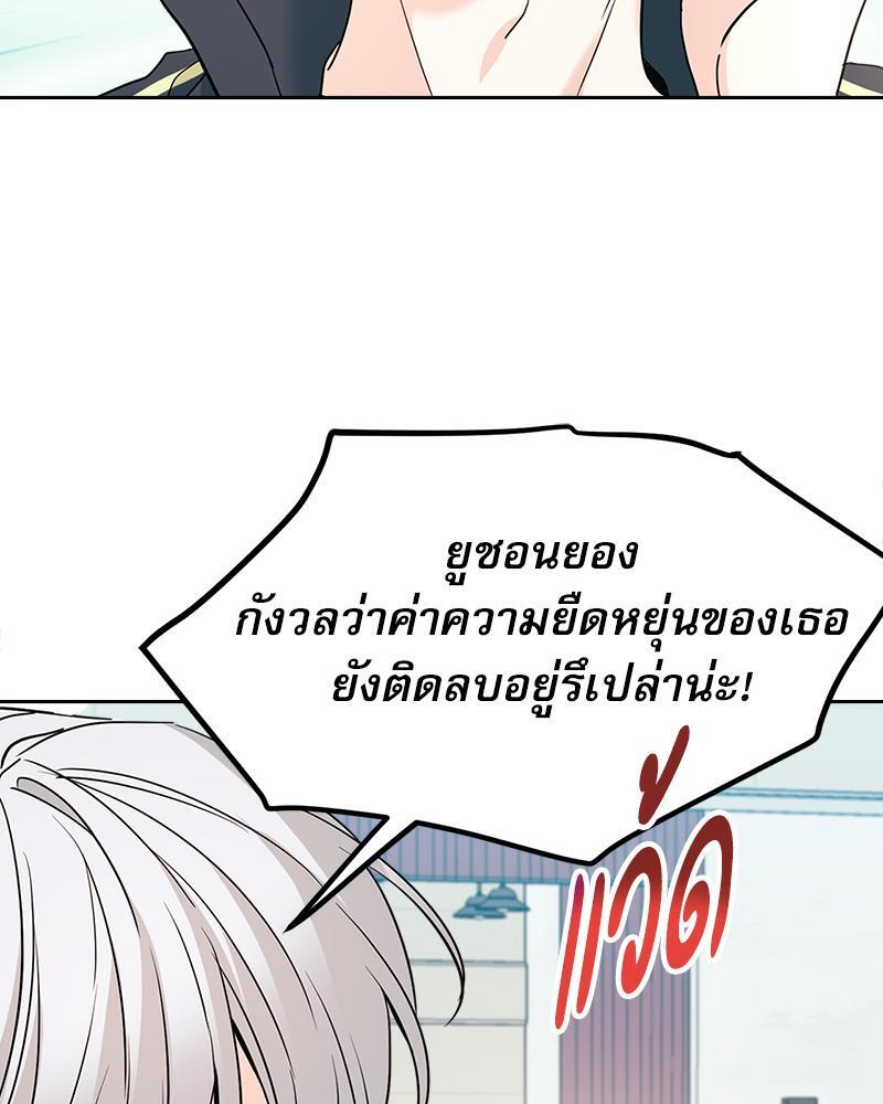 ลุ้นหัวใจยัยตัวประกอบ | My Life as an Internet Novel ตอนที่ 217 - รูปที่ 2
