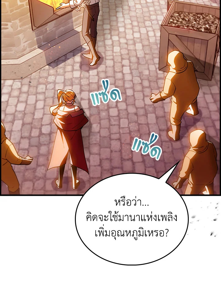 ได้ย้อนเวลากลับมาทั้งที แต่ตระกูลของผมดันพินาศไปแล้ว | The Fallen House of Ardan ตอนที่ 71 - รูปที่ 2