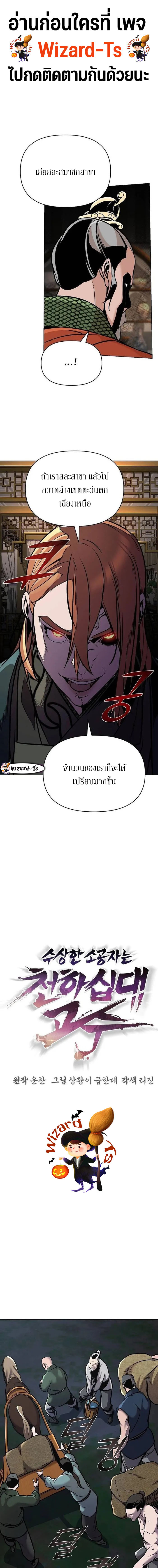 The Mysterious World’s Greatest Martial Artist Little Prince เจ้าชายน้อย ศิลปินศิลปะการต่อสู้ที่ยิ่งใหญ่ที่สุดในโลกลึกลับ ตอนที่ 16 - รูปที่ 1