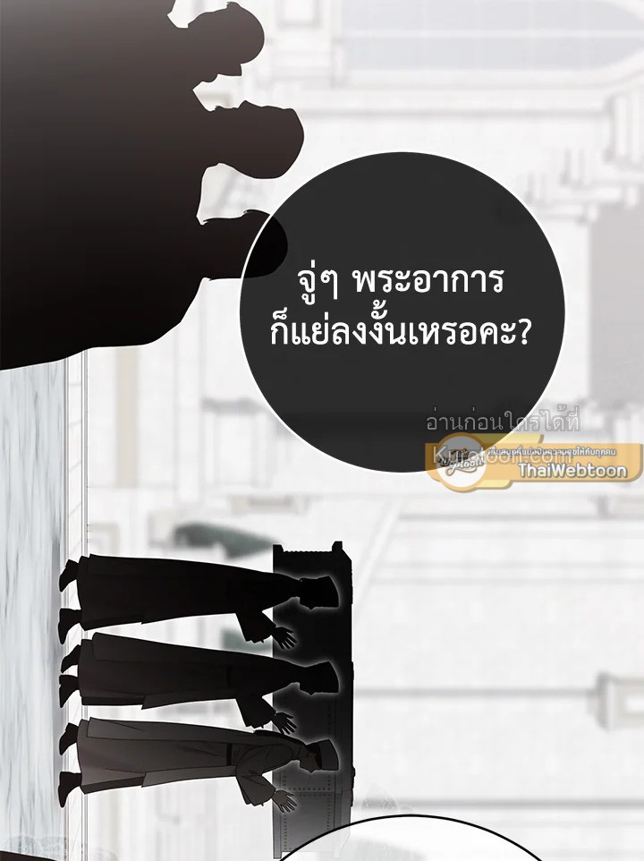 เมื่อฉันกลายเป็นตัวร้ายในเกมจีบหนุ่ม | It Looks like I've Fallen into the World of a Reverse Harem Game ตอนที่ 137 - รูปที่ 2