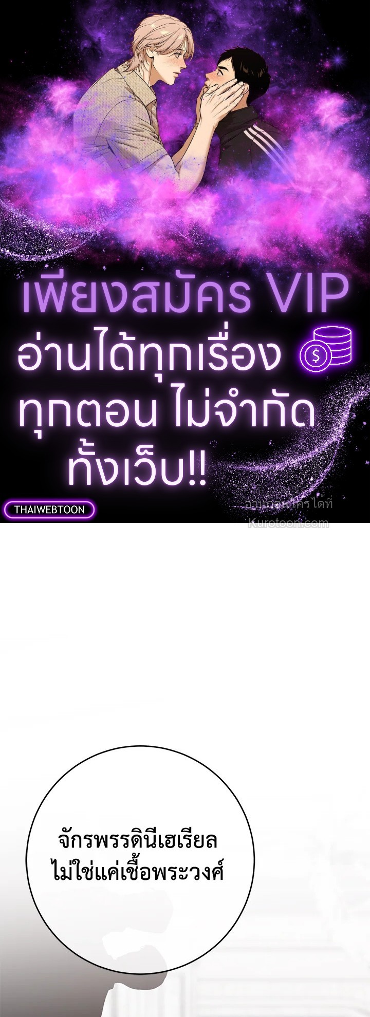 เมื่อฉันกลายเป็นตัวร้ายในเกมจีบหนุ่ม | It Looks like I've Fallen into the World of a Reverse Harem Game ตอนที่ 137 - รูปที่ 1