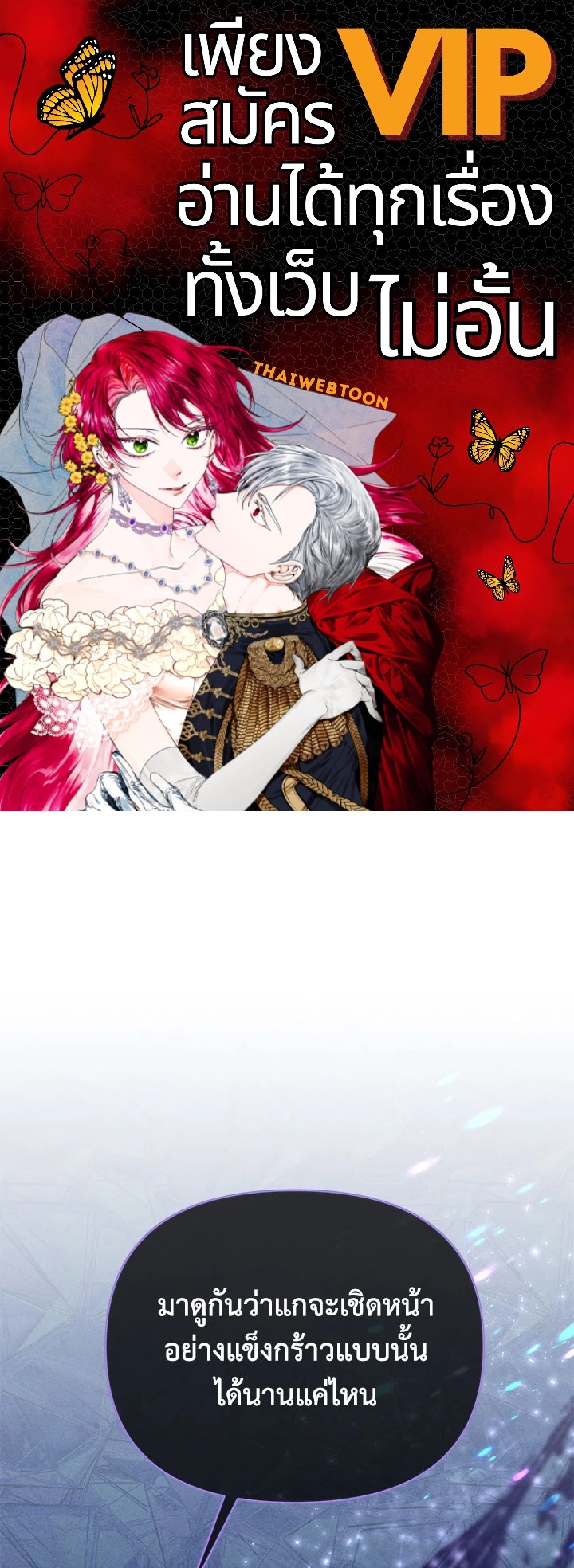 ฉันหอบลูกหนีจากสามีคลั่งสงคราม | The Warmonger Husband ตอนที่ 59 - รูปที่ 1