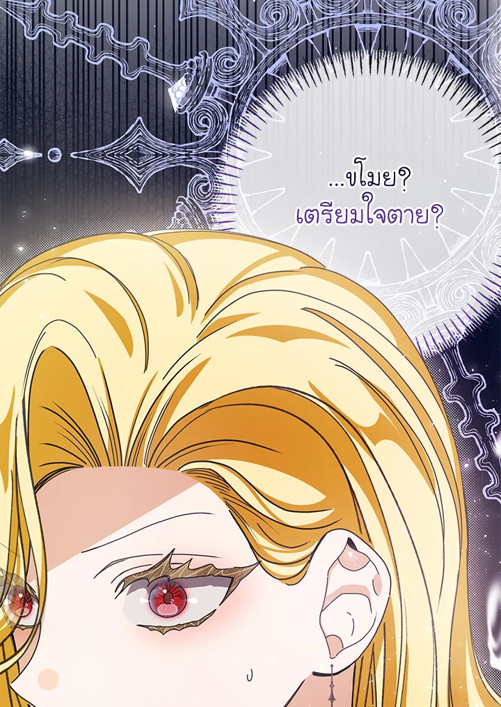 เมื่อฉันกลายเป็นนายหญิงของปีศาจ ตอนที่ 25 - รูปที่ 2