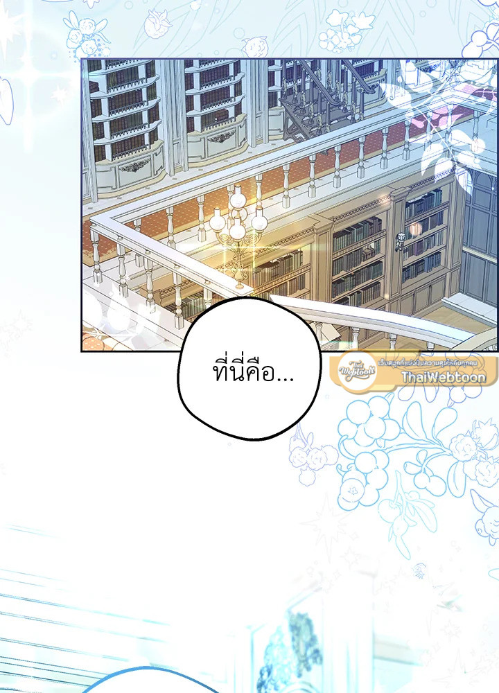 สาวน้อยตัวร้ายชักรู้สึกเขินอายที่ได้รับความรัก ตอนที่ 21 - รูปที่ 2