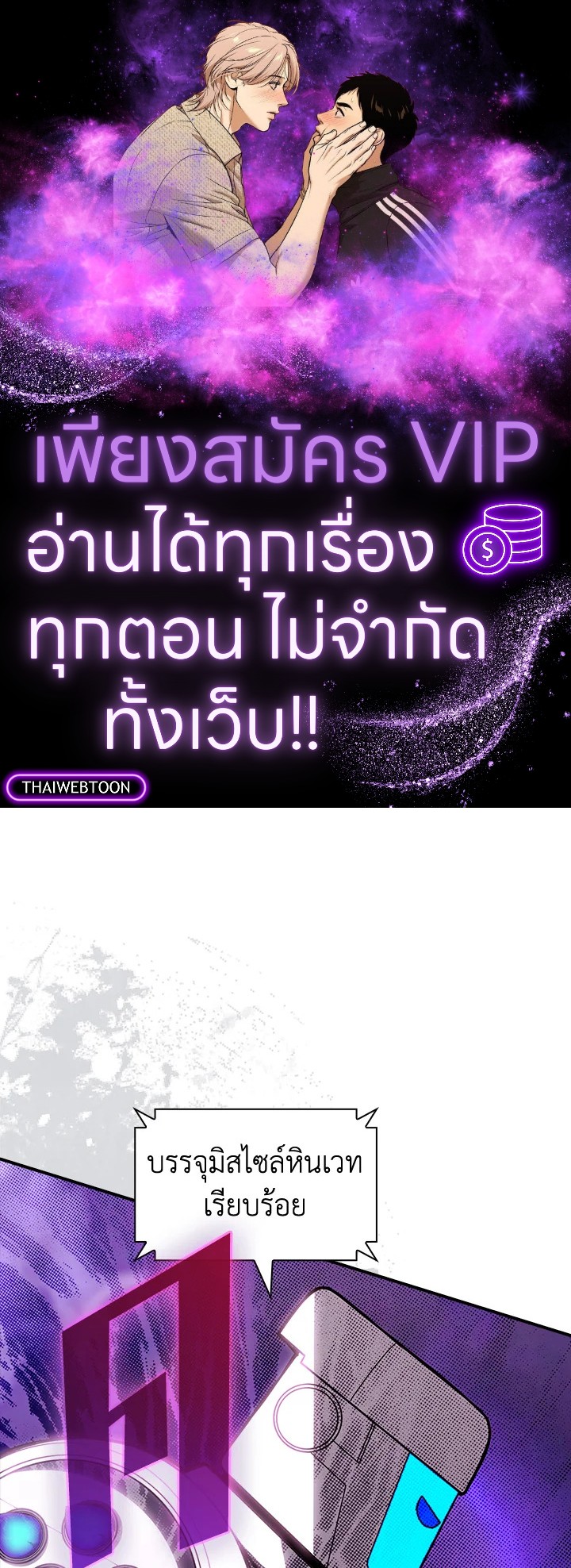 คลาส SSS แล้วไง ผมแค่อยากใช้ชีวิตธรรมดา ตอนที่ 103 - รูปที่ 1