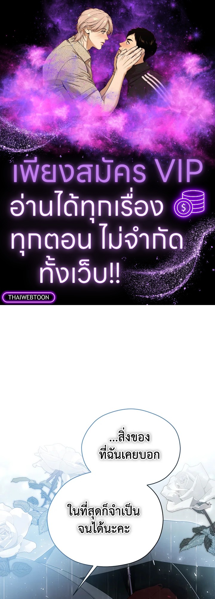 ตระกูลดยุกไร้ศีลธรรมต้องได้รับการสั่งสอน | The Immoral Duke Needs to be Homeschooled ตอนที่ 14 - รูปที่ 1