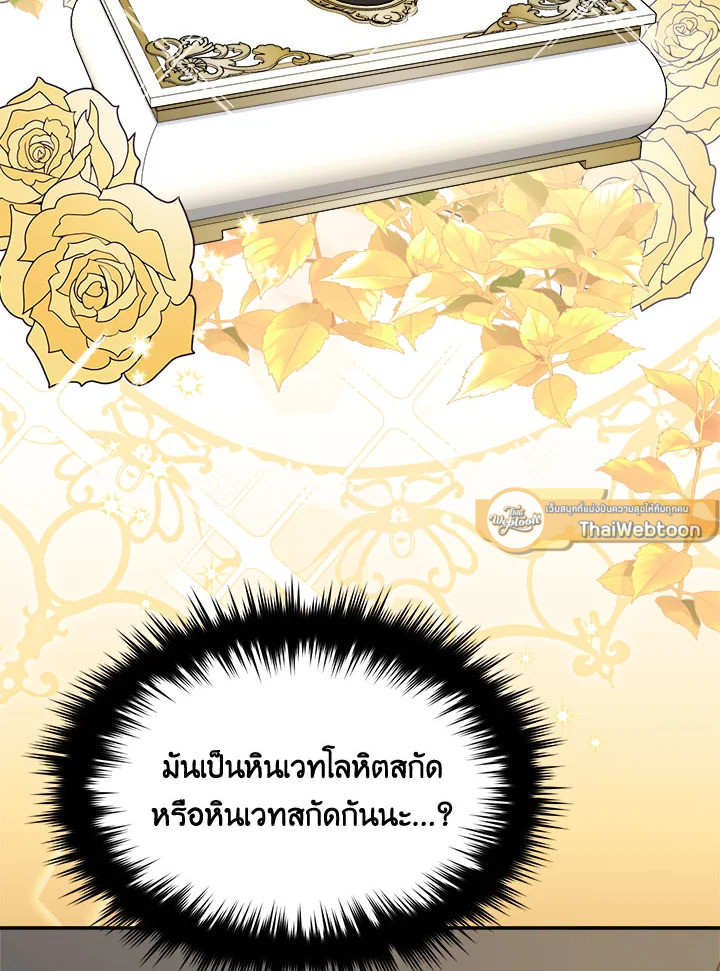 มือใหม่แกร่งเกินต้าน | The Newbie is Too Strong ตอนที่ 92 - รูปที่ 2