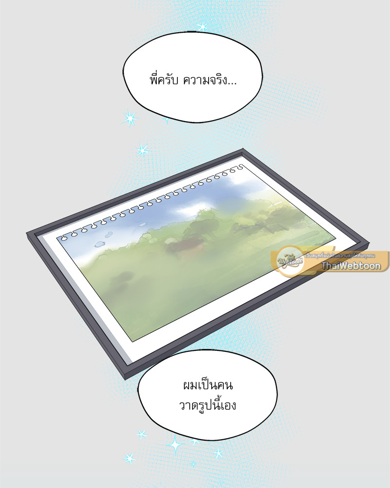 Vanilla Taste ตอนที่ 63 - รูปที่ 2