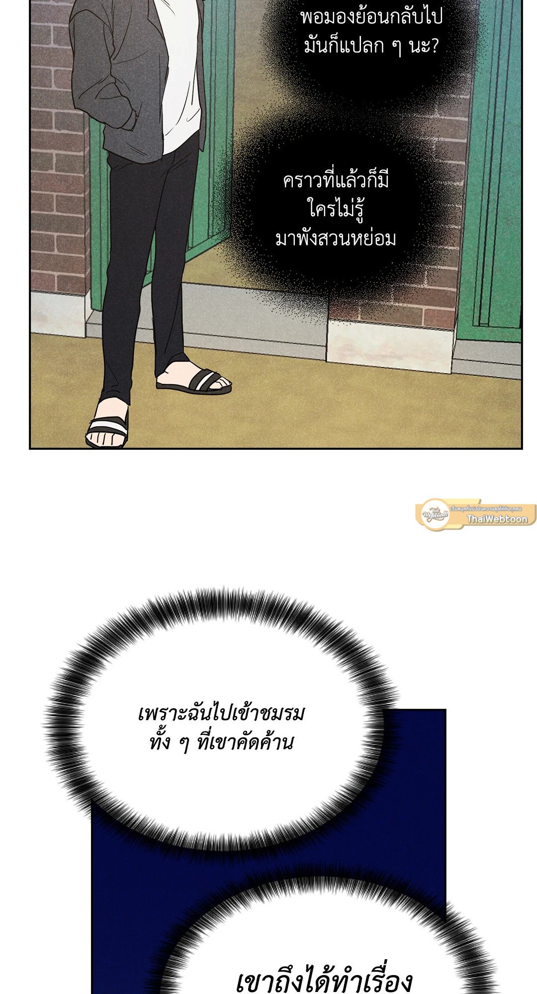 Spinach Bouquet ตอนที่ 4 - รูปที่ 2