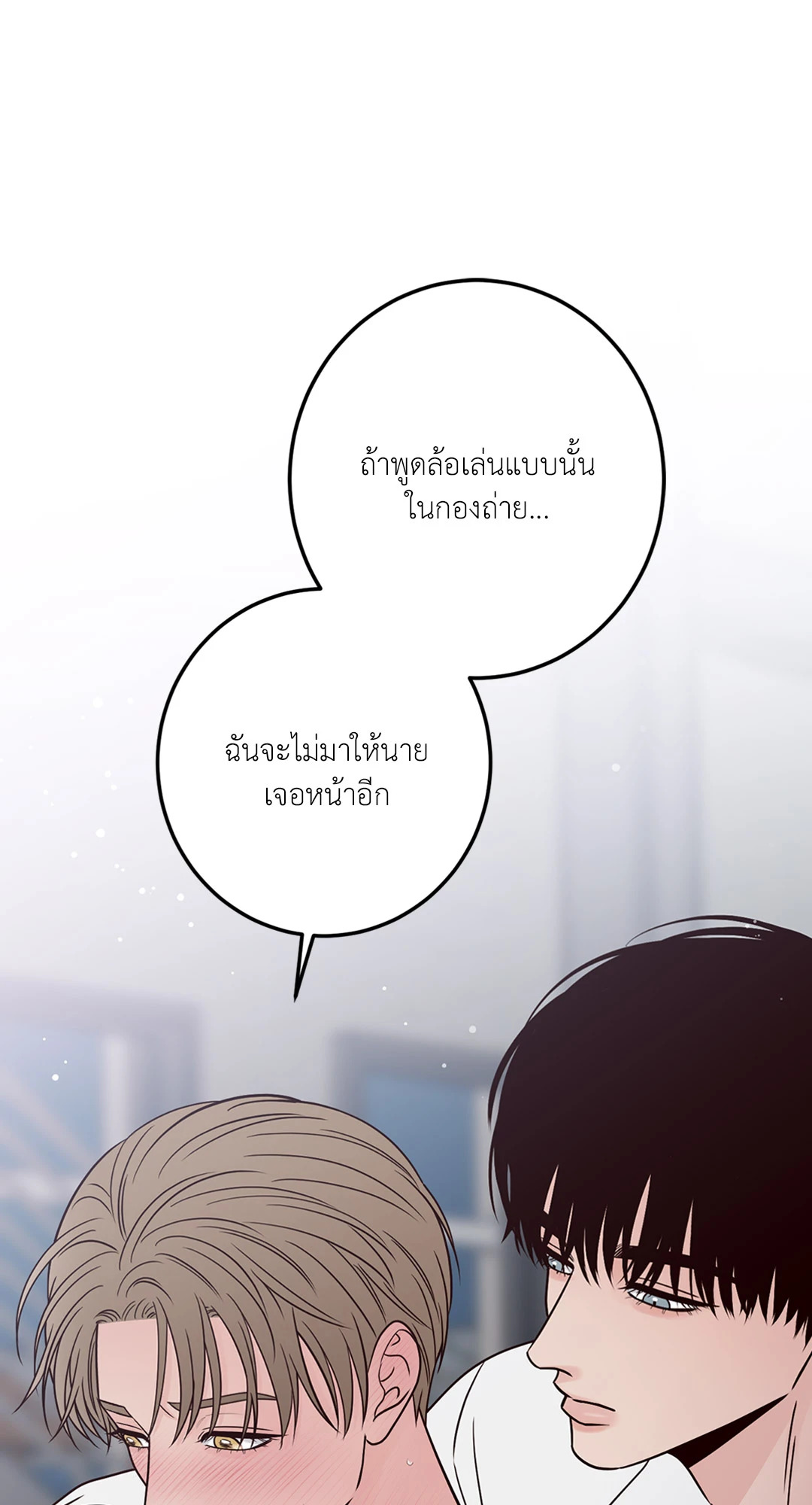 Bad Position ตอนที่ 47 - รูปที่ 2