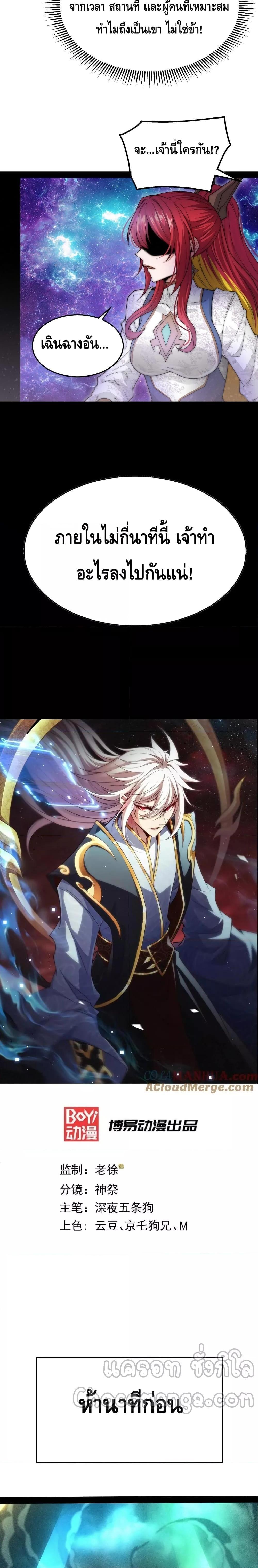 Invincible at The Start ระบบเขตแดนไร้พ่าย ตอนที่ 96 - รูปที่ 2