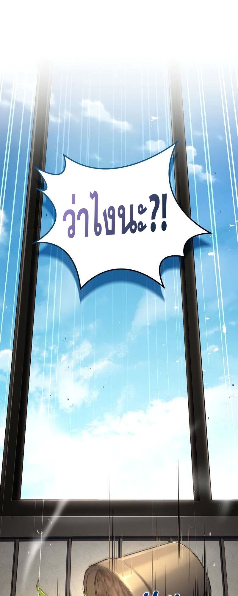 Return of the Frozen Player ตอนที่ 151 - รูปที่ 2