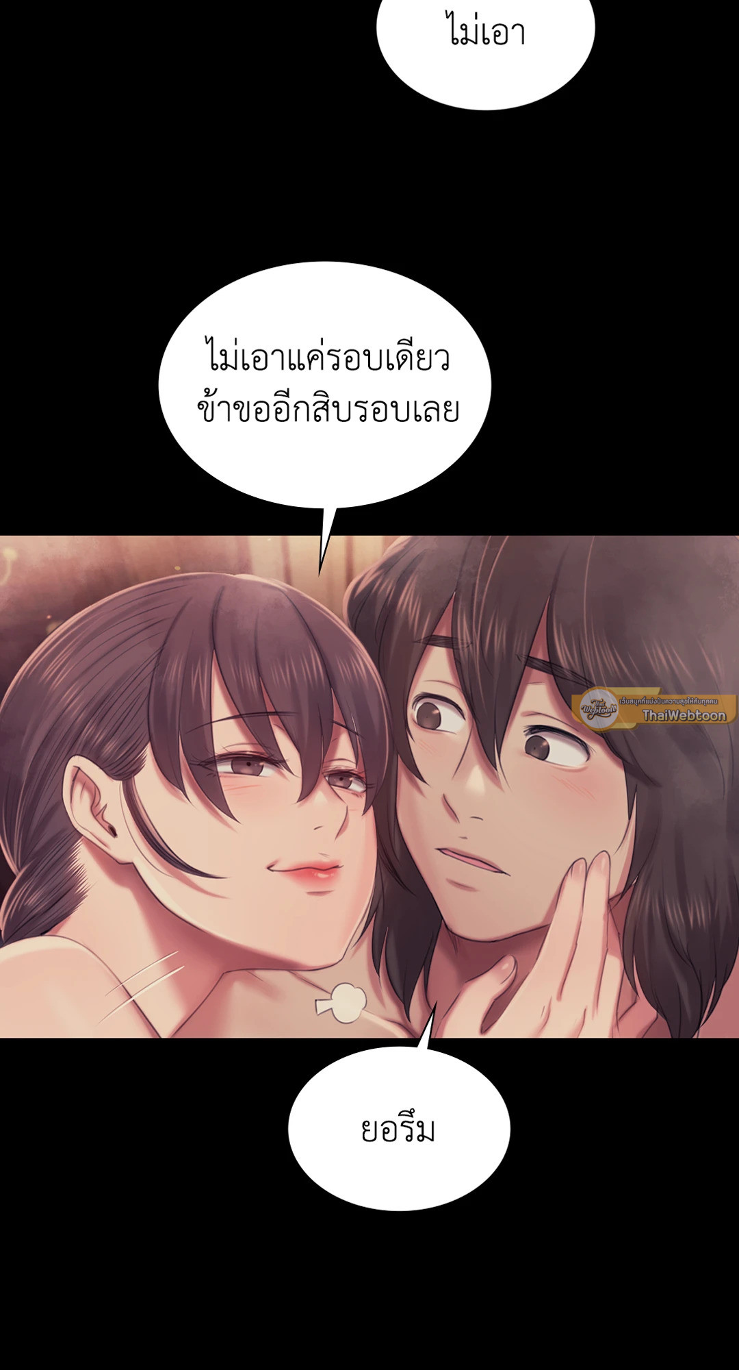 นายหญิง | Madam ตอนที่ 103 - รูปที่ 2