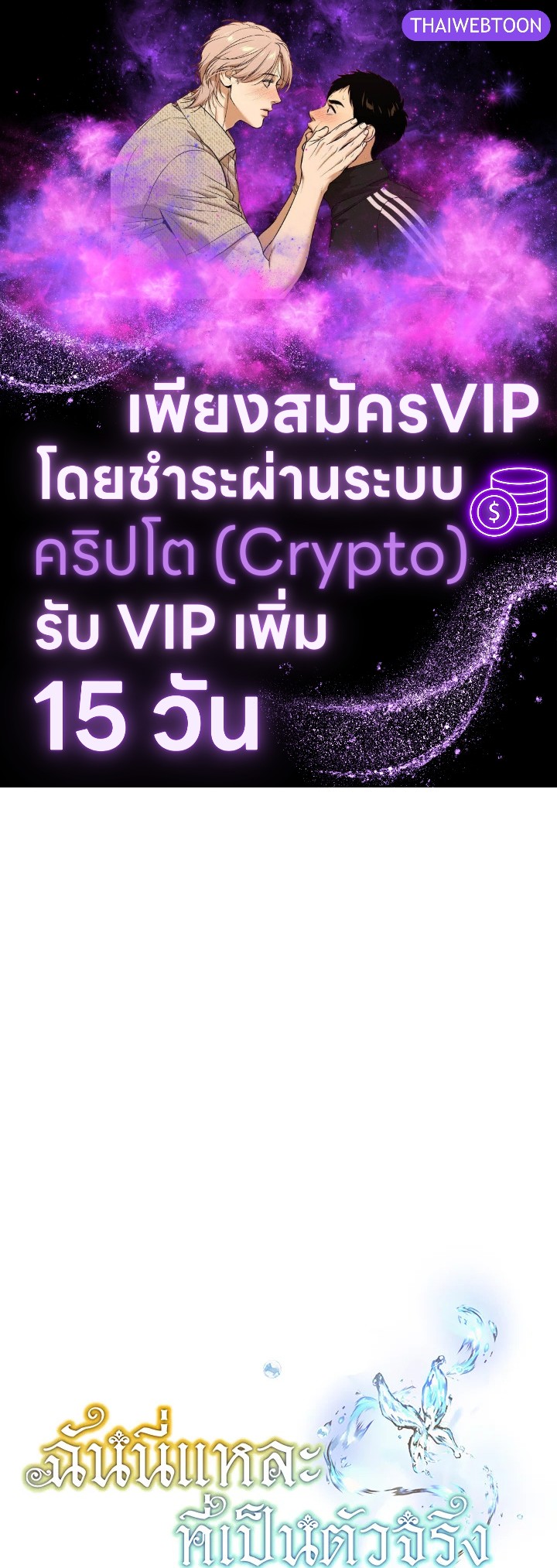 ฉันนี่แหละที่เป็นตัวจริง | Actually,I was the Real One ตอนที่ 119 - รูปที่ 1