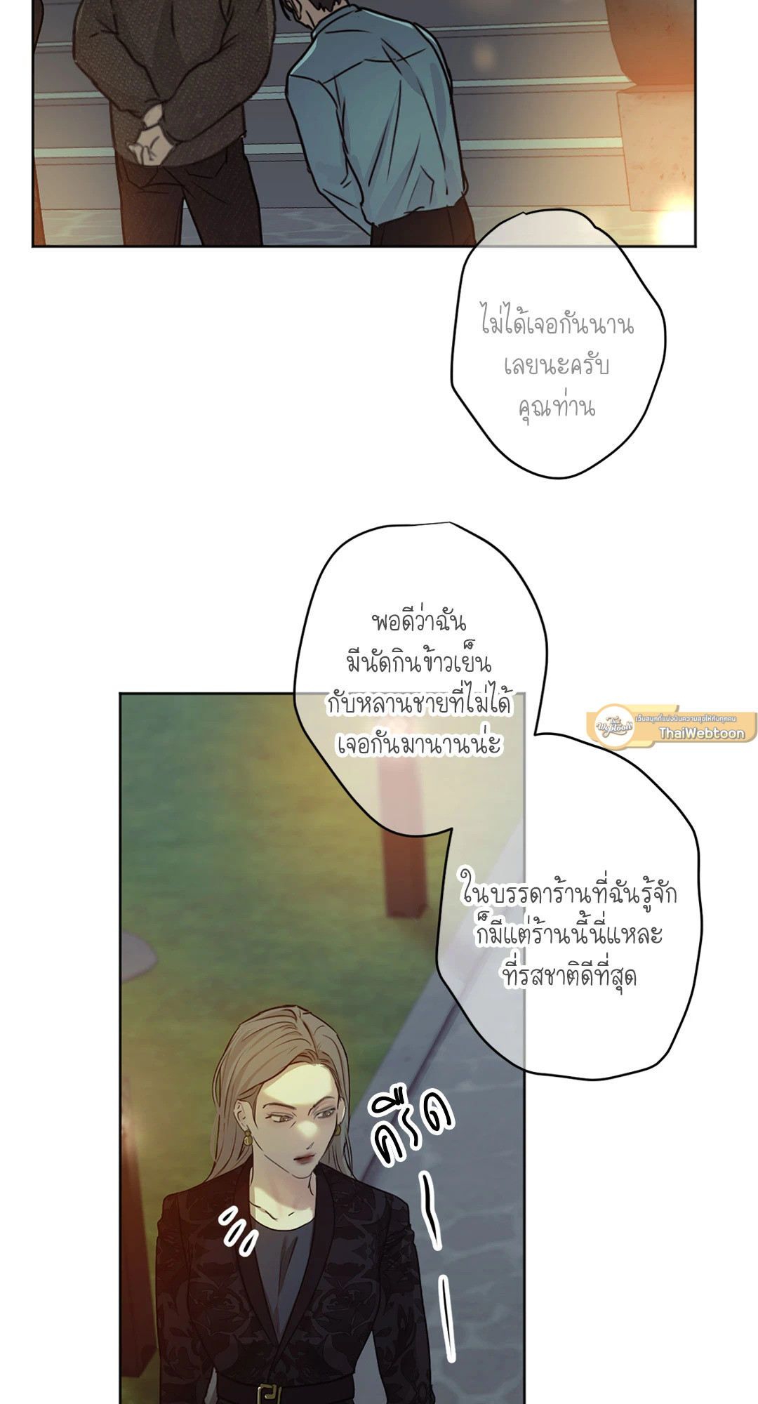 ใคร่ราคะ | Cry Me a River (+R) ตอนที่ 14 - รูปที่ 2