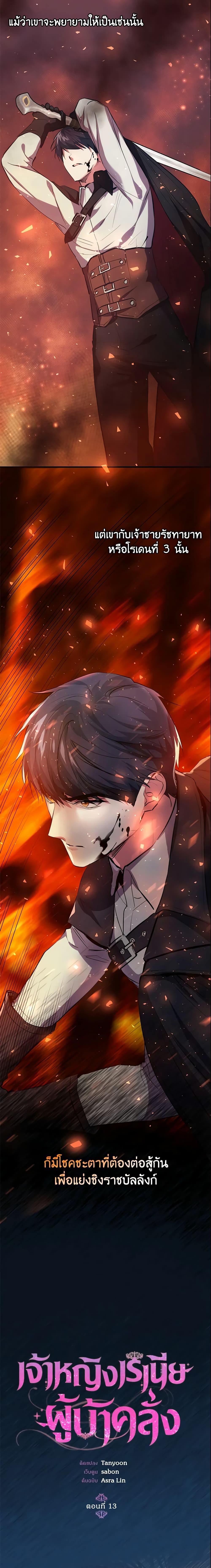 The Princess Pretends to Be Crazy องค์หญิงสติเฟื่อง ตอนที่ 13 - รูปที่ 2