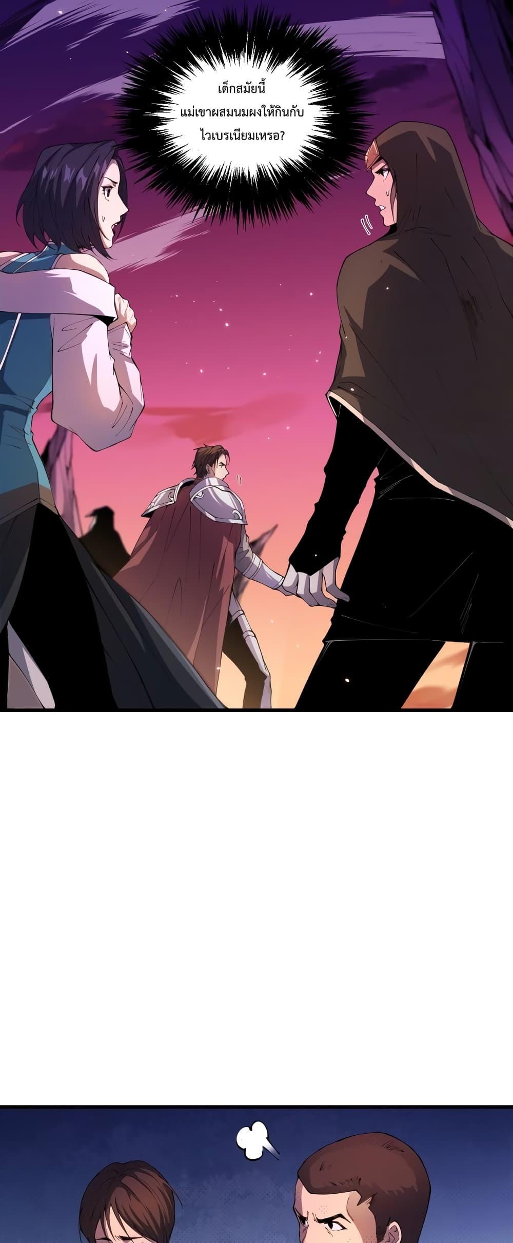 Disastrous Necromancer ราชันนักอัญเชิญวิญญาณ ตอนที่ 38 - รูปที่ 2