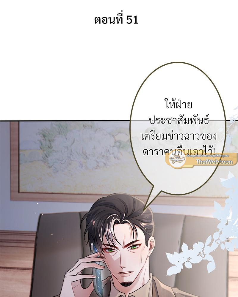 อัลฟ่าของผมเป็นหมาเจ้าเล่ห์ | NEVER TAMED ตอนที่ 51 - รูปที่ 2