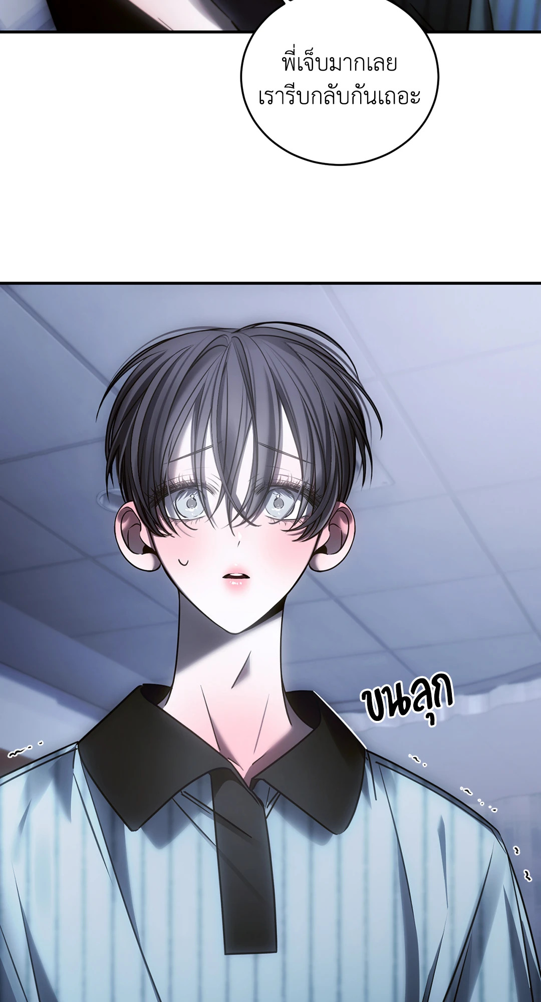 เล่ห์ลวงบ่วงรัก The Abyss, Trapped in the Dark ตอนที่ 27 - รูปที่ 2