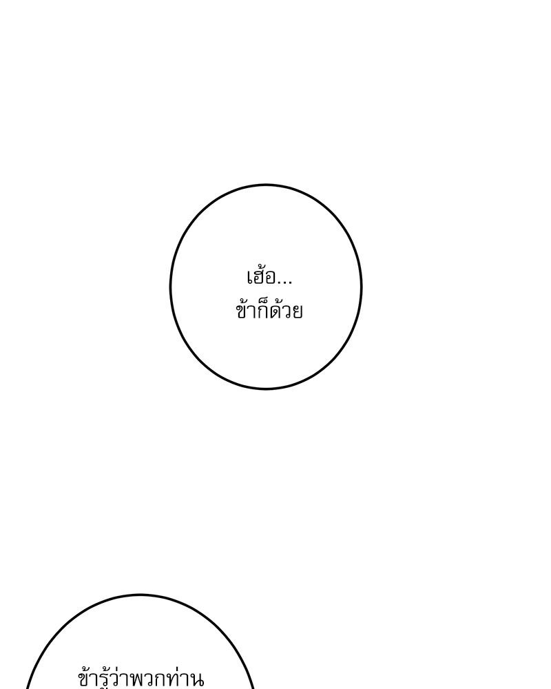 หวนคืนรักจักรพรรดิทรราช | The Tyrant's Reign ตอนที่ 50 - รูปที่ 2