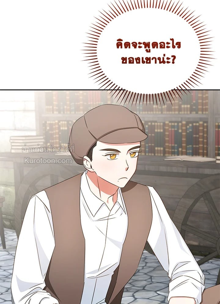 เกิดชาติใหม่ ขอไม่จบที่ลานประหาร | I WILL FALL WITH THE EMPEROR ตอนที่ 50 - รูปที่ 2