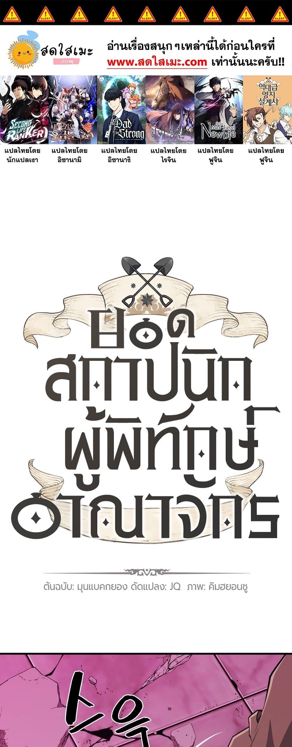 The World’s Best Engineer ยอดสถาปนิกผู้พิทักษ์อาณาจักร ตอนที่ 90 - รูปที่ 1