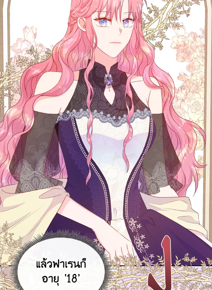 อย่าไว้ใจนางเอก | Don't Trust the Female Lead ตอนที่ 42 - รูปที่ 2