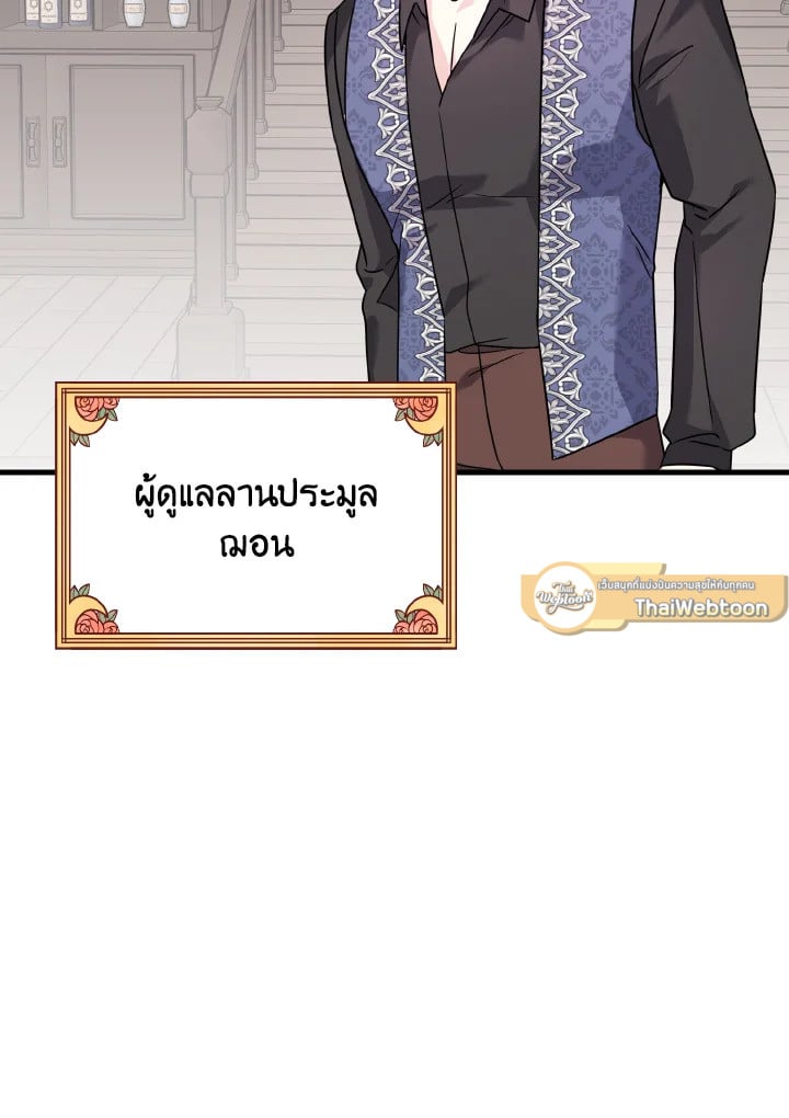 ฉันไม่อยากทำงาน! | I Don’t Want to Work! ตอนที่ 69 - รูปที่ 2