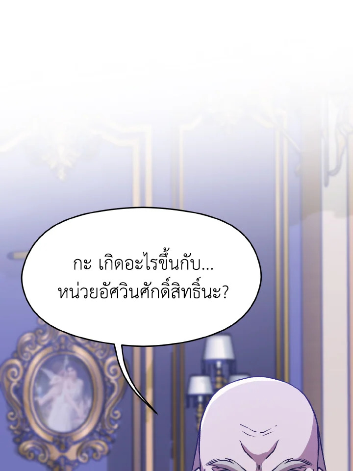 ย้อนเวลามาสู่ขั้นเหนือกว่ามหาจอมเวท | Archmage Transcending Through Regression ตอนที่ 60 - รูปที่ 2