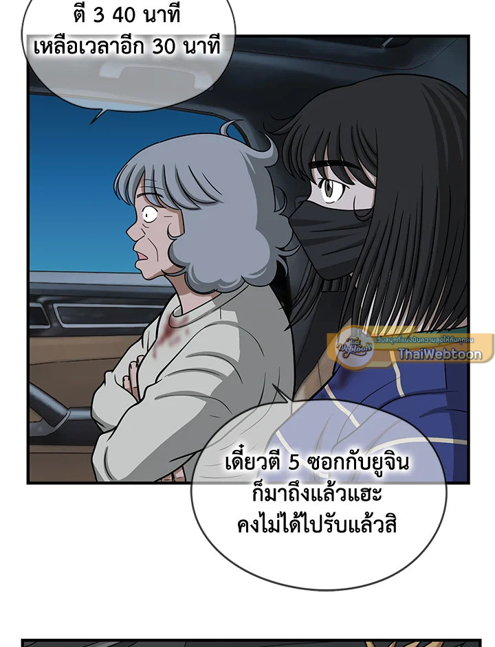 The Uncanny Counter ตอนที่ 174 - รูปที่ 2