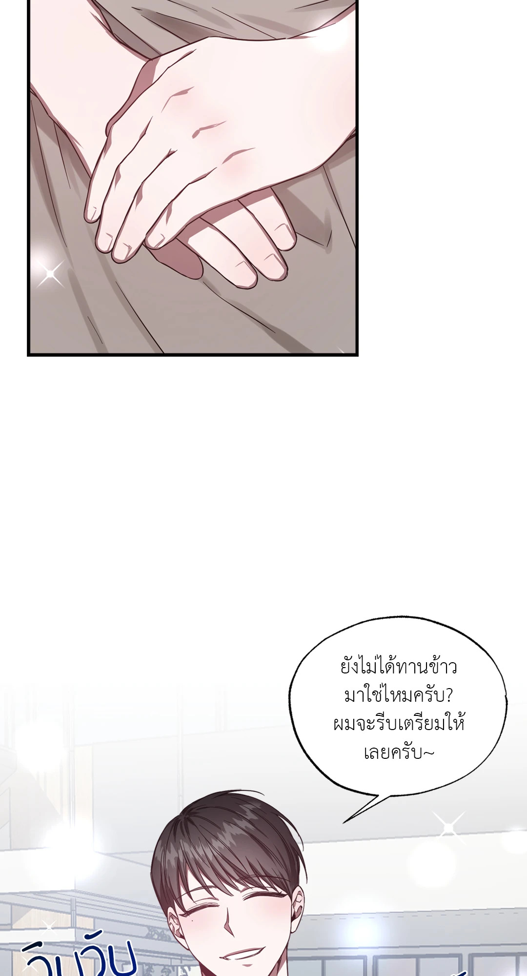 คุณพ่อบ้านสุดลักกี้! ตอนที่ 2 - รูปที่ 2