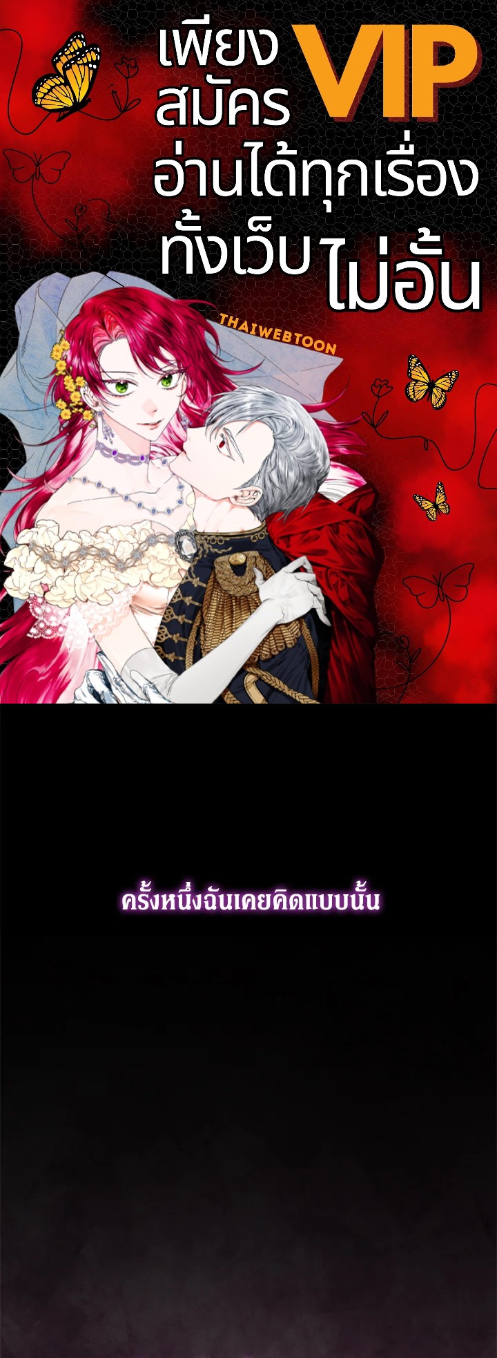 ภาวะพึ่งพาของเสือดำตัวร้ายกับกระต่ายตัวจิ๋ว | The Symbiotic Relationship Between the Rabbit and the Black Panther ตอนที่ 120 - รูปที่ 1