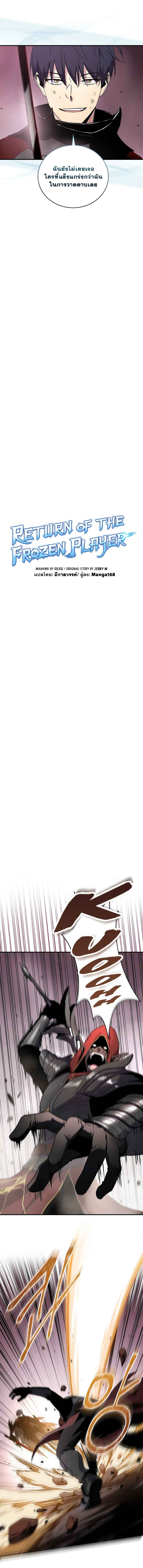 Return of the Frozen Player ตอนที่ 42 - รูปที่ 2