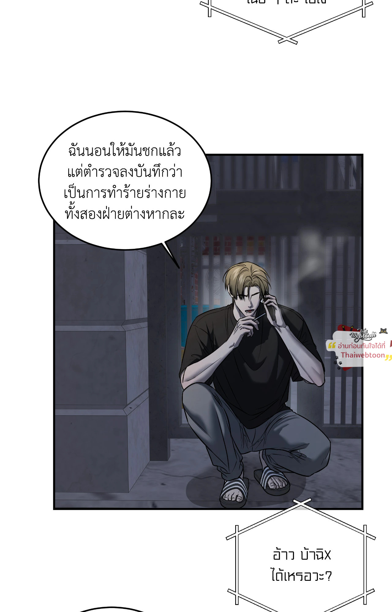 Feel my Benefit (+R) ตอนที่ 60 - รูปที่ 2