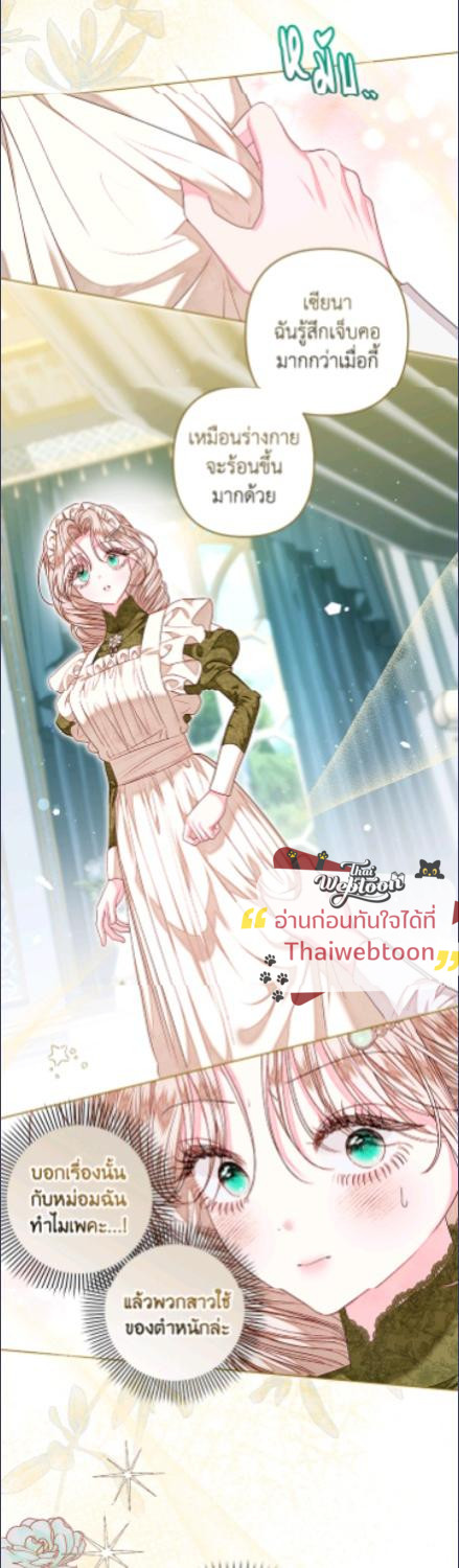 องค์หญิงอย่างฉันเกิดมาเพื่อเป็นสาวใช้ ตอนที่ 49 - รูปที่ 2