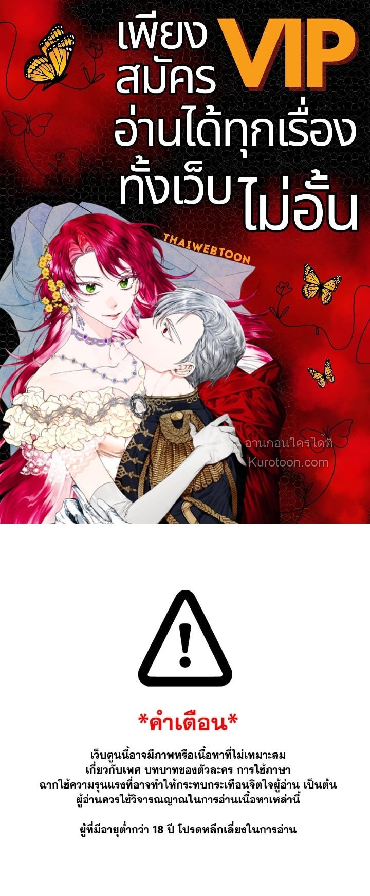 เมื่อฉันกลายเป็นตัวร้ายในเกมจีบหนุ่ม | It Looks like I've Fallen into the World of a Reverse Harem Game ตอนที่ 102 - รูปที่ 1