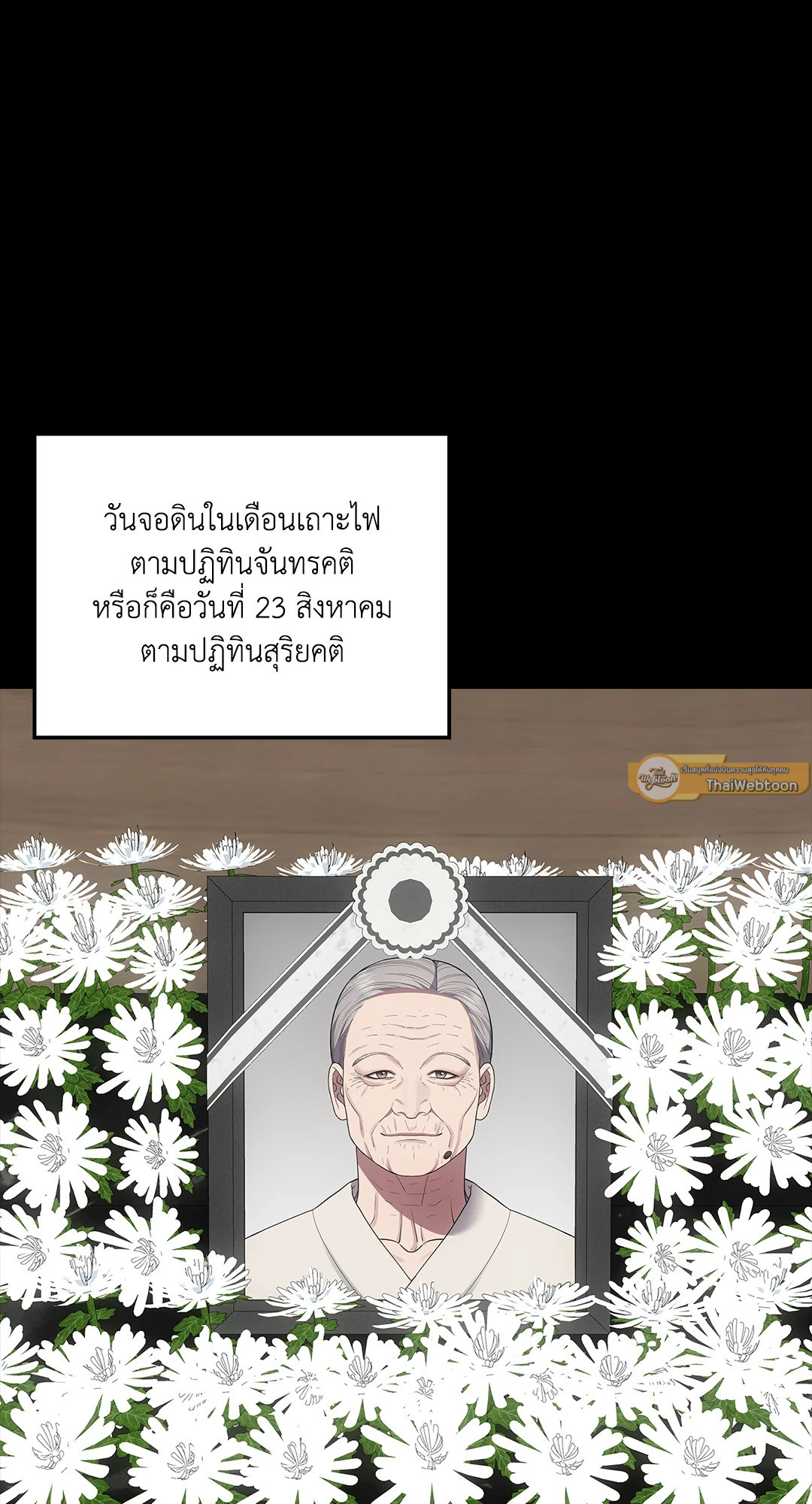 ซ่อนหาในคืนเพ็ญ | Fingers Keepers ตอนที่ 22 - รูปที่ 2