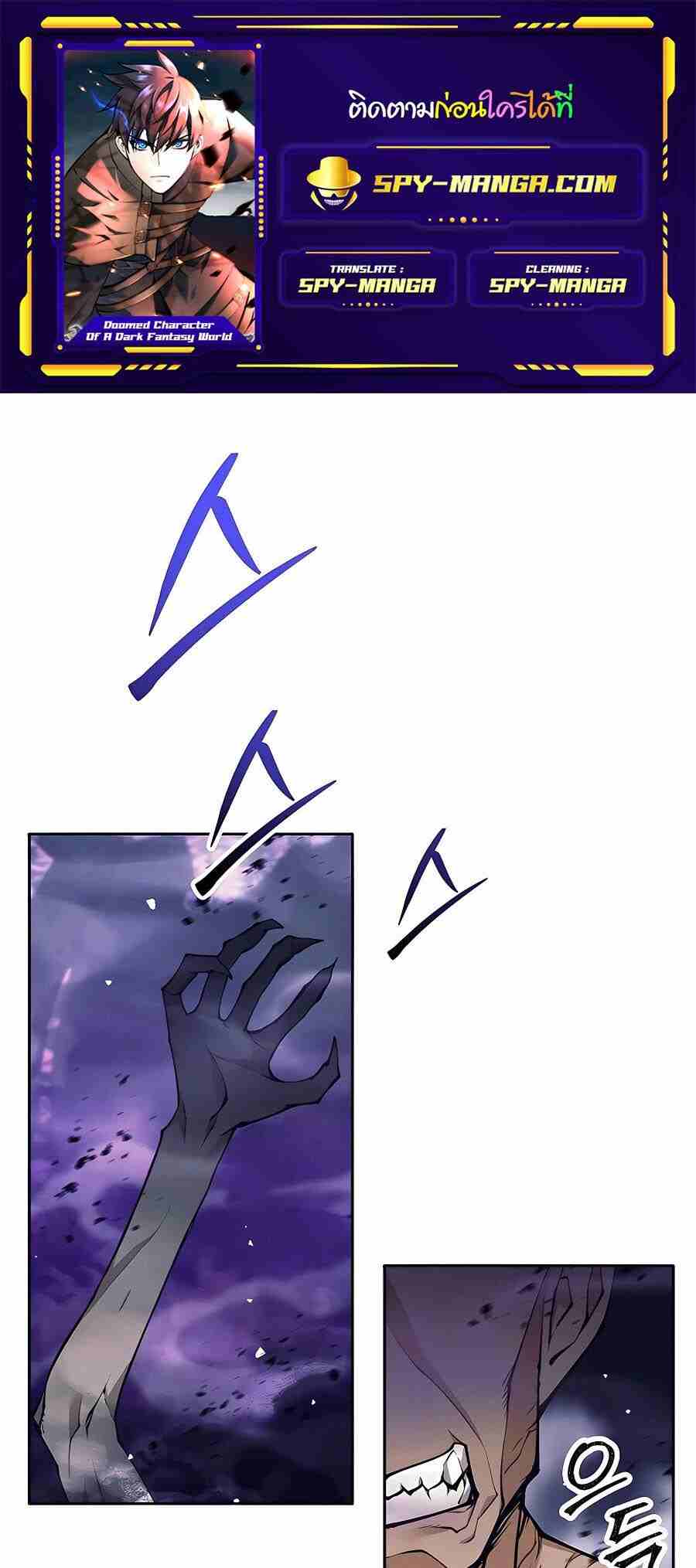 Trash of A Dark Fantasy ตอนที่ 20 - รูปที่ 1