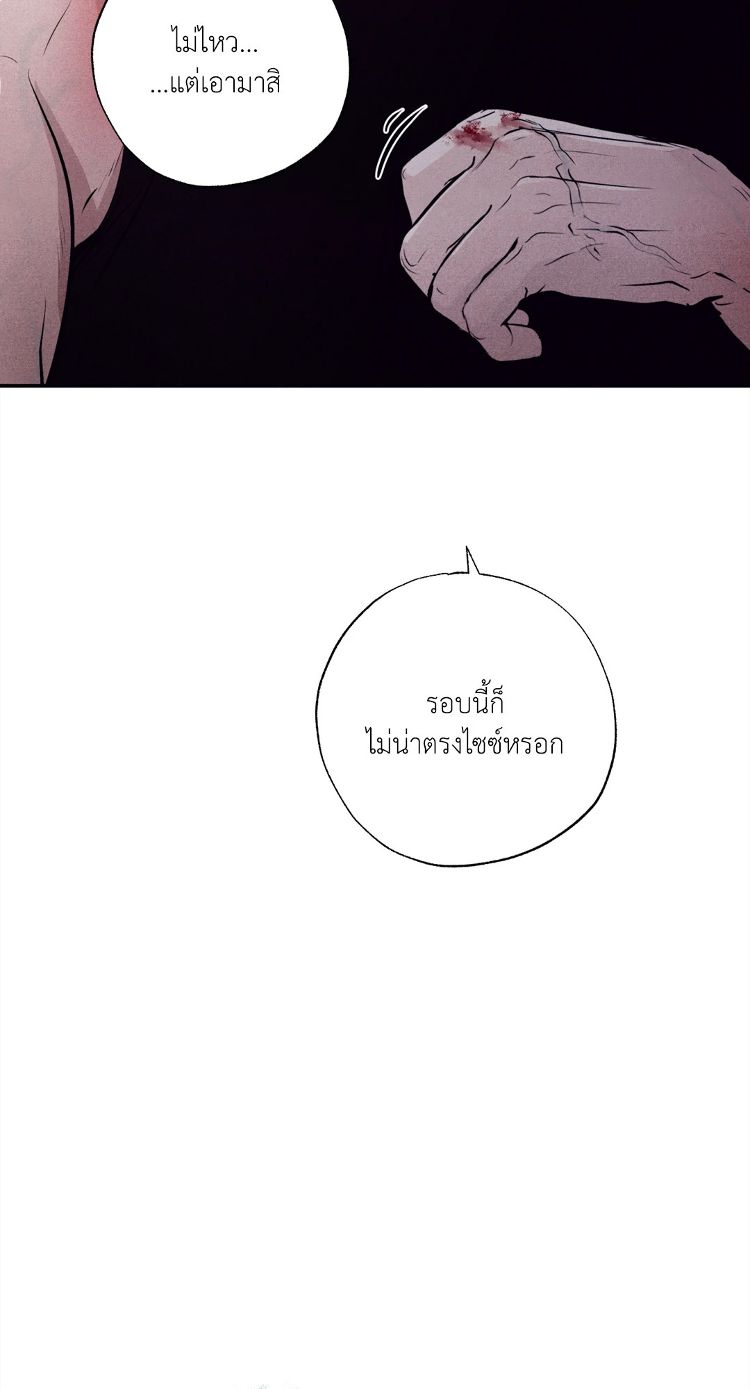 Unsleep (Uncensored) (R+) ตอนที่ 21 - รูปที่ 2