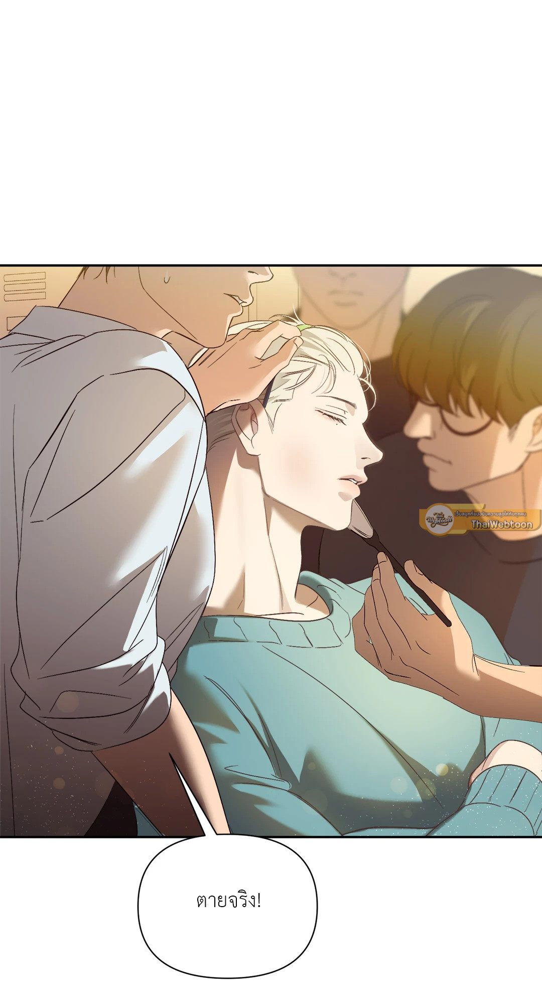 Backlight (+R) ตอนที่ 18 - รูปที่ 2